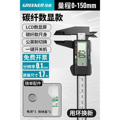 绿林硅栅级数显卡尺高精度小型电子游标卡尺家用级不锈钢油边卡尺