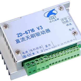 直流无刷电机驱动器ZD 直流无刷控制器 无刷电机驱动器 6716
