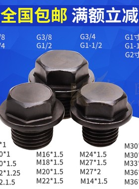 M8-M30公制JB1000细牙外六角带垫油塞外六角带垫喉塞螺塞堵头闷头