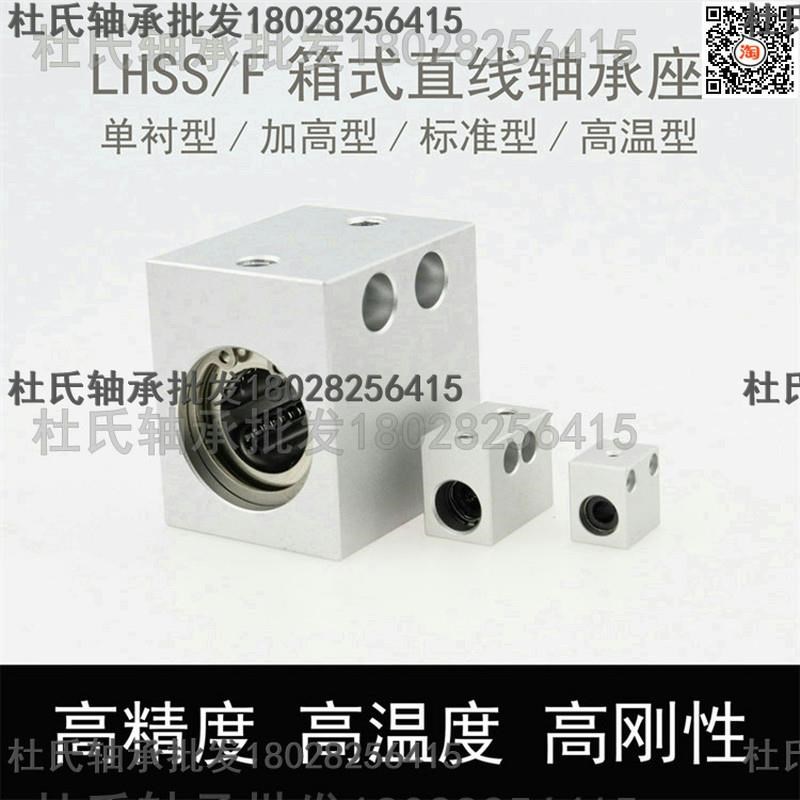 进口精密标准单衬加高直线轴n承座   LHSS 4 5 6 8 10 12 13 16 2