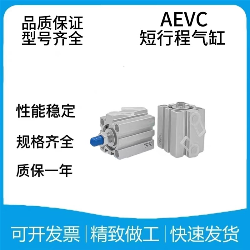 短行程气缸AEVC-10-12-16-20-25-32-40-50-63-10-15-20-25I-A-P-A