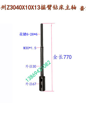中捷滕州南京四机摇臂钻床Z3032Z3040Z3050X16钻铣床台钻主轴钻杆