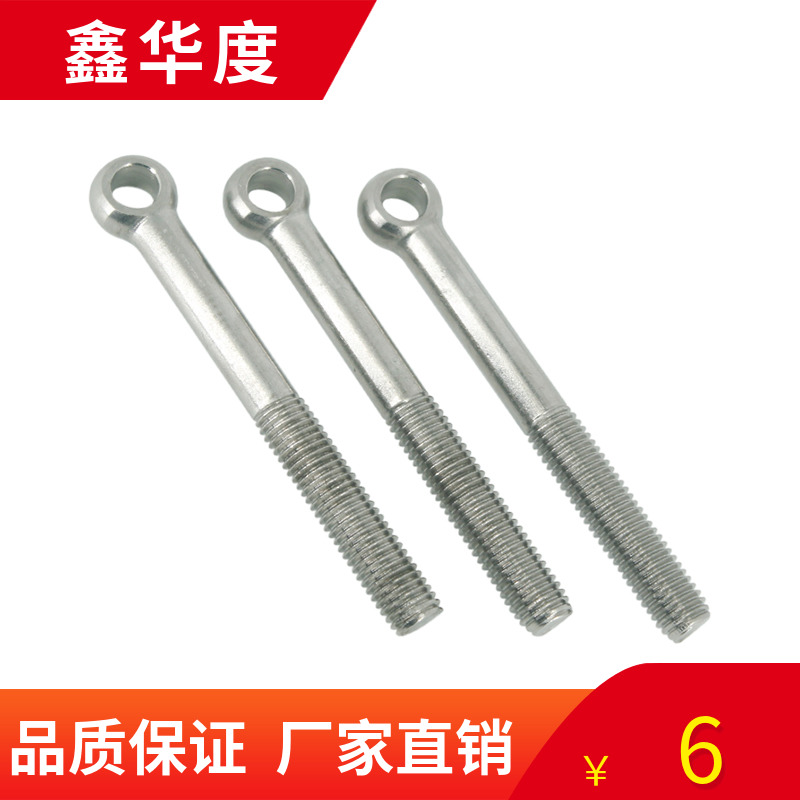 304不锈钢活g接螺栓丝杆加长带孔螺丝活结吊环活节鱼眼半牙螺杆m1