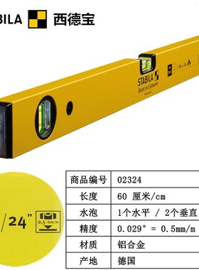 原装进口 德国西德宝STABILA 70-2/W系列 3三个气泡管 水平尺