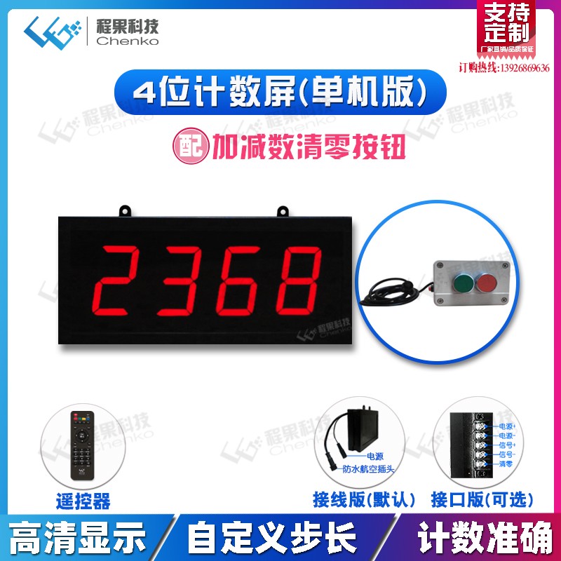 高精度LED大屏j幕数码管计数器数字显示屏电子屏485modbus