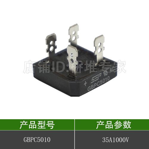 盒50只 GBPC3510 5010W塑封整流桥堆 35A50A单相桥式 扁脚 圆针脚