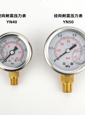 耐震压力表YN40YN50轴向YN40ZYN50Z水压气压表液压油压表防震抗震
