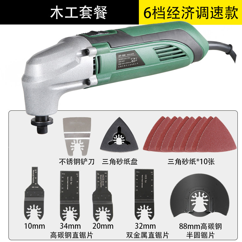 蒂凡电动万用宝多功能机修边机切割机木工装修工具大全电铲刀开孔