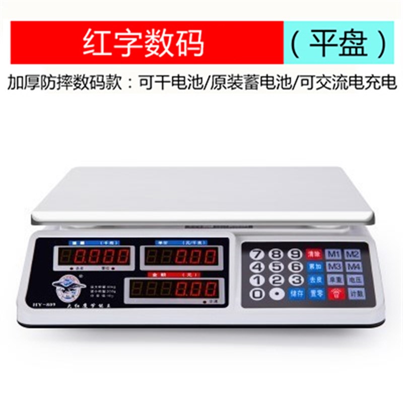 电子秤商业用小型便携式 充电款卖菜摆摊家用电子称厨房台秤30kg