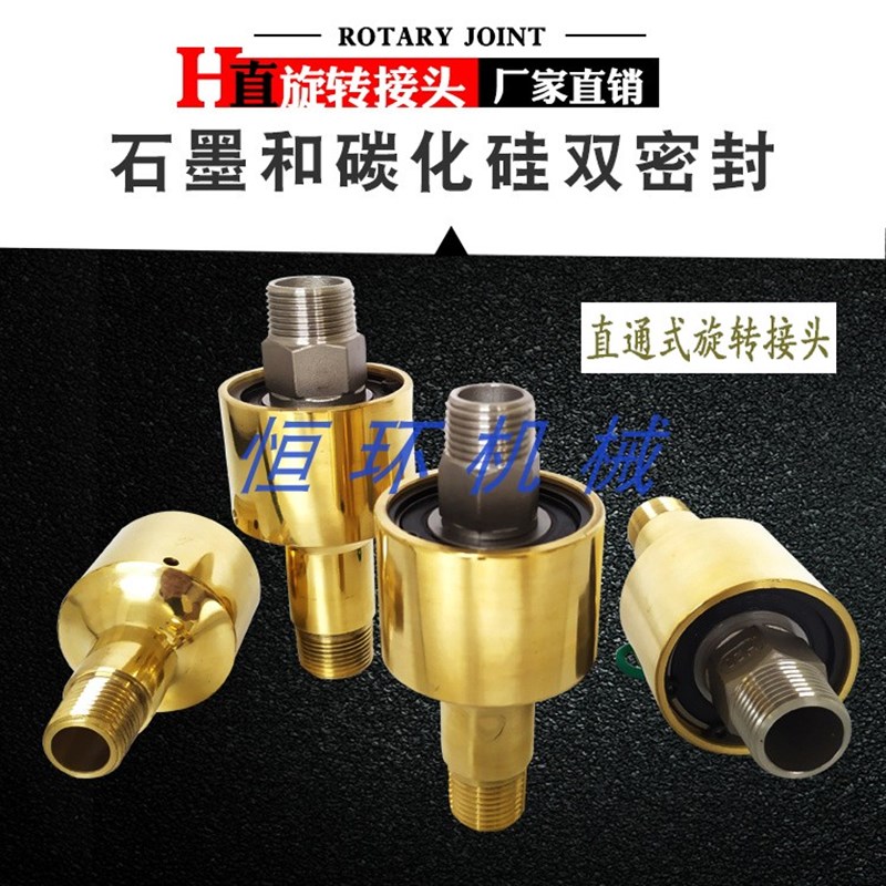 冷却水铜接头/高速/高压优质旋转接头HD/HSG4分6分1寸1.2寸1.5寸