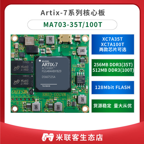 米联客MLK MA703-35T/100T XILINX FPGA核心板 ARTIX-7 XC7A 484
