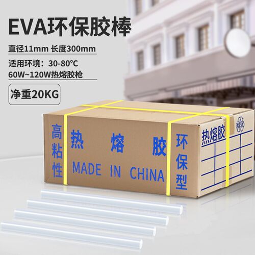 热熔胶棒7mm11mm工厂家庭儿童手工胶条无毒高粘环保透明热熔胶条