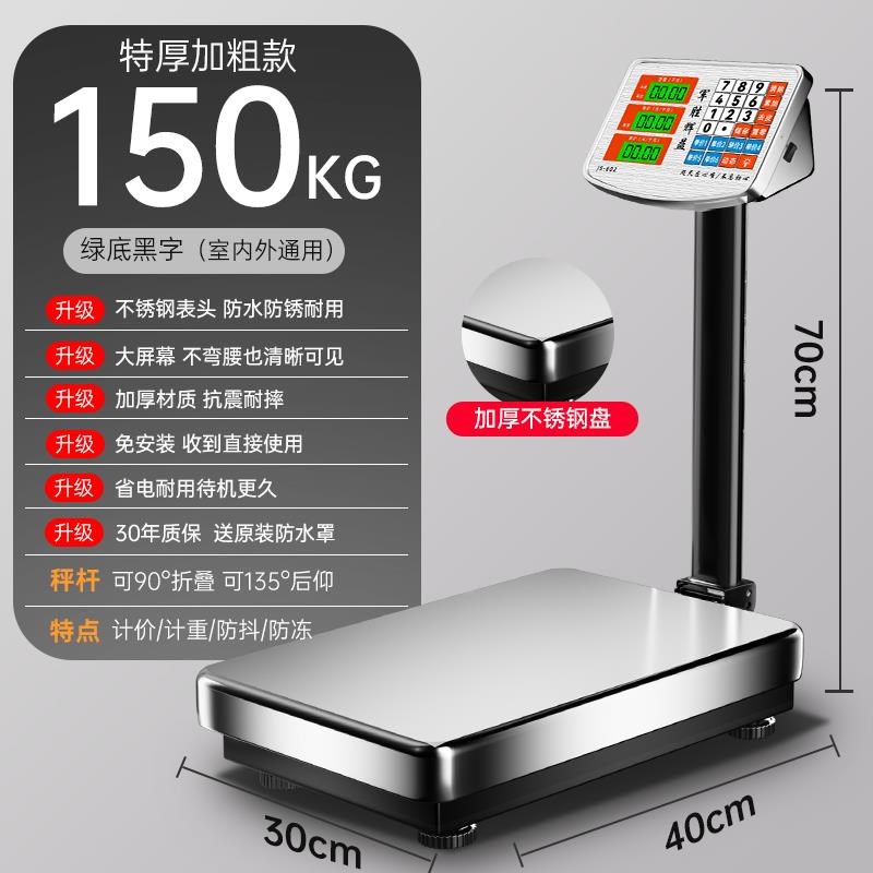军胜电子秤商用小型台秤100kg150公斤精准称重工业用300kg200磅秤