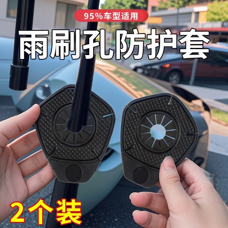 汽车雨刷孔保护罩保护套车标款雨刮器防尘防孔塞防树叶硅胶垫隔尘,办公设备/耗材/相关服务,办公线材,淘宝优惠券,粉丝福利购,淘宝优惠卷