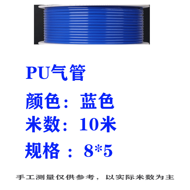 PU气管4X2.5M5*8mm高压气管空压机气泵气动软管12/10*6.5/6*4气线