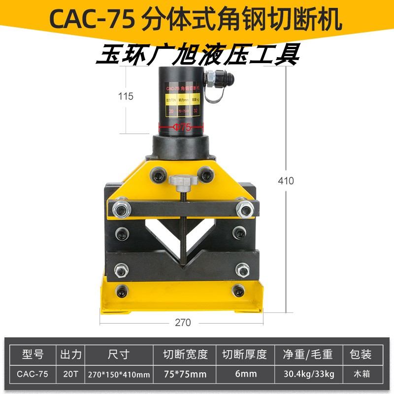 角钢切断机CAC-75/60/110液压分体电动角钢切割机