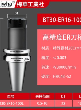 台湾梅华BT40ER刀柄BT30数控ER刀柄高精度动平衡加工中心CNC刀柄