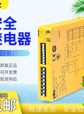 PNOZ C1 C2序列号710001 710002  PILZ安全继电器