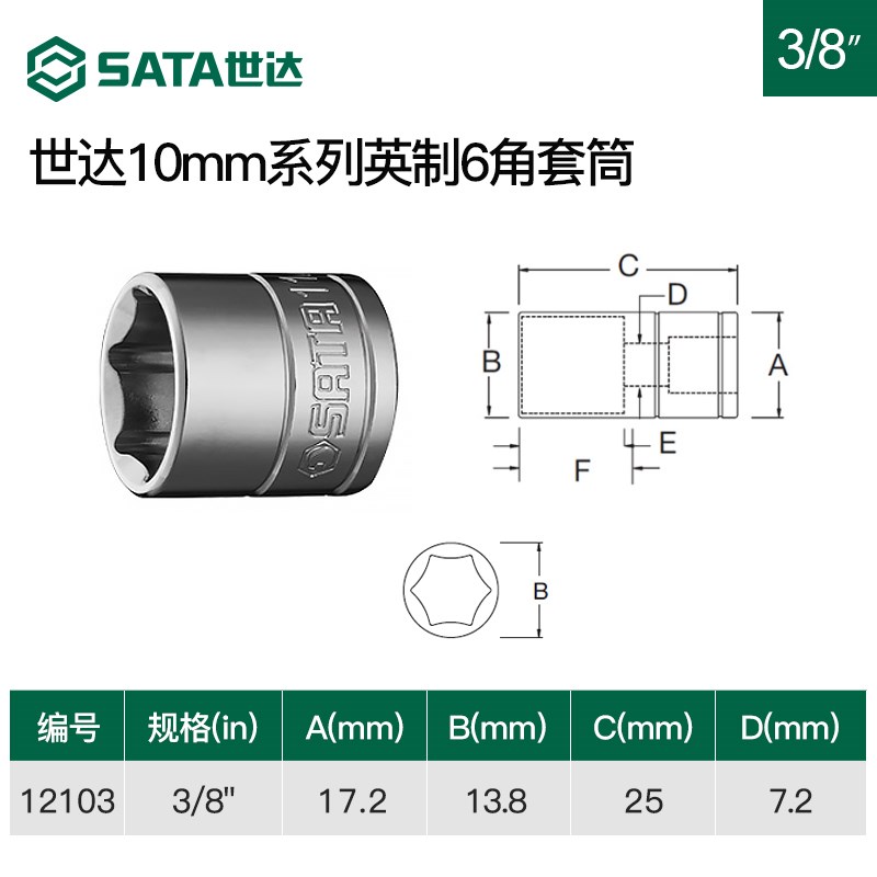世达工具英制套筒头10mm3w/8标准中飞六角套筒电动扳手套筒套管