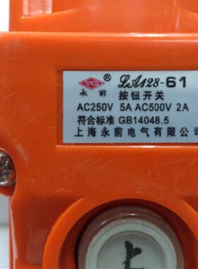永前 电动葫芦吊机防水控制行车开关 LA128-COB-61