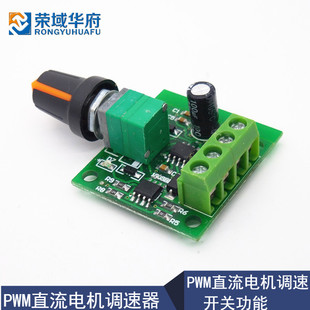2A调速开关 PWM直流电机调速器1.8V 开关功能 12V