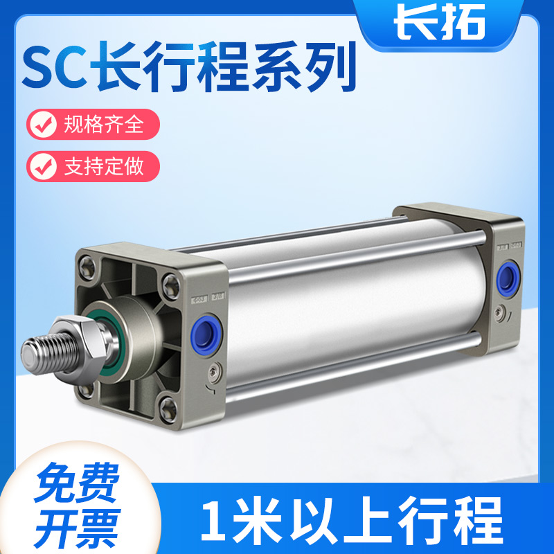长行程气缸加长型大推力气缸标准sc63-80-32-40x150x100-125-160