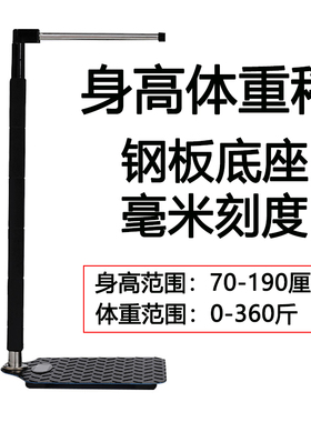 小孩身高体重测量仪一体机家用儿童成人体检称便携电子身高体重秤