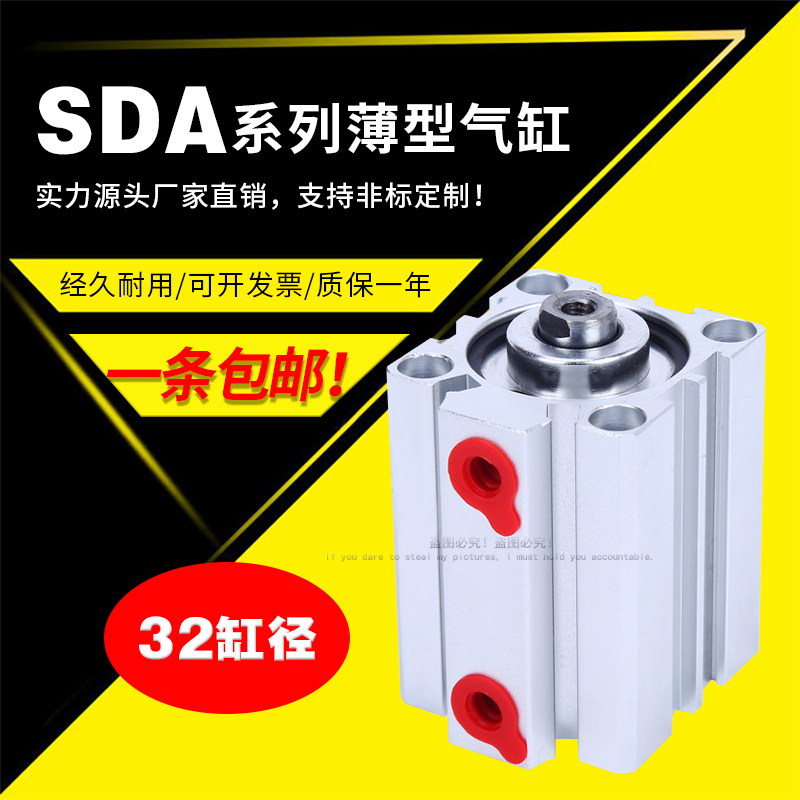 亚德客型超薄型气缸SDA32*5x10/20/30/40/50/60/80/90/100-S附磁