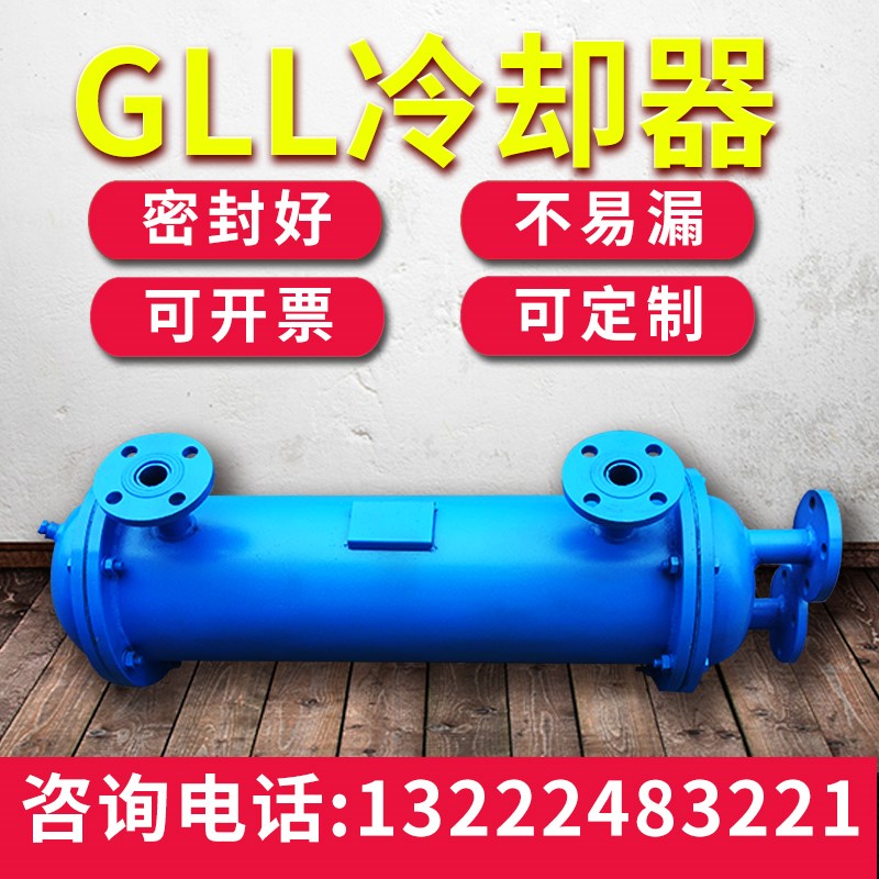 GLL系列液压油水冷却器GLL-3/4/5/6/7/8注塑机冷却器列管式散热器
