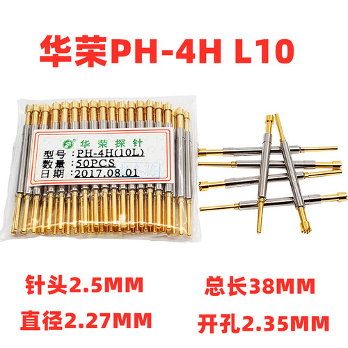 甩卖 2.27MM探针 PH-4H 4A 4E 4G 4B 4D 4J 4A1 10L 华荣测试针38