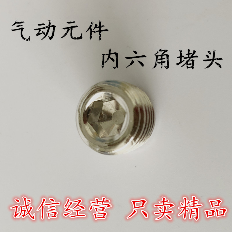 内六角镀锌气动元件4V210电磁阀汇流板堵头丝堵管堵油塞G1/4