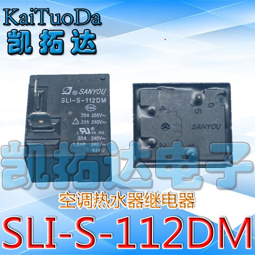 继电器SLI-S-112DM SLI-SH-112DM4脚30A250VAC空调热水器12VDC