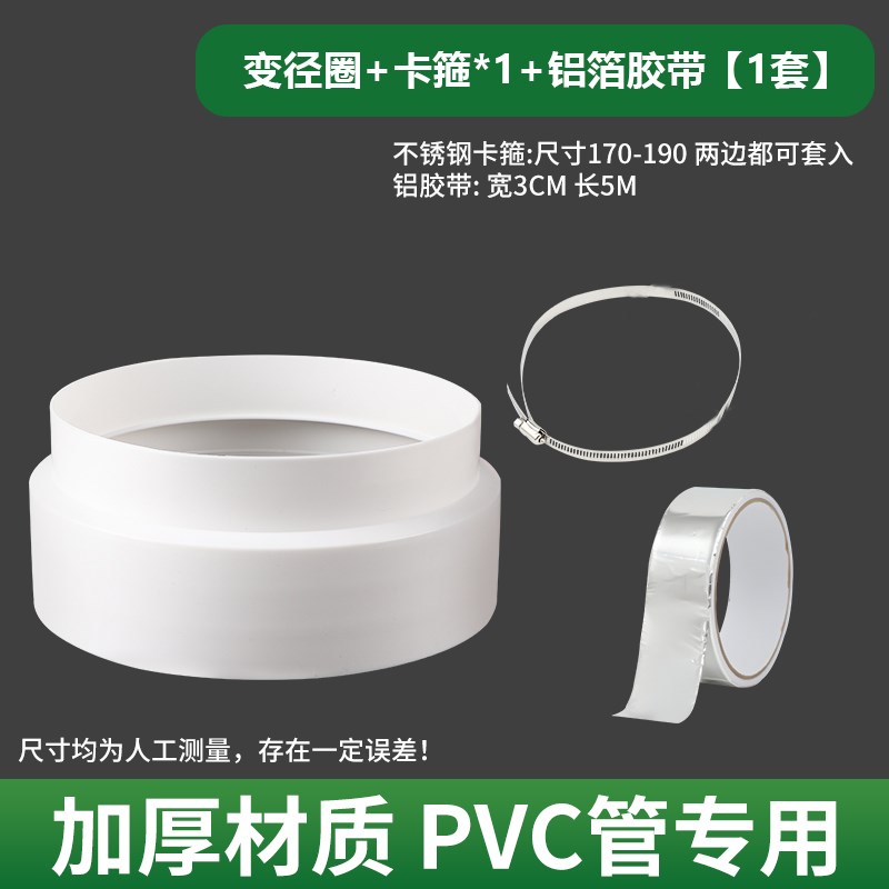 180转160变径圈可接PVC管排烟管通风软管排风管油烟机大小转接头