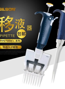 Gilson吉尔森移液器 PL型轻巧版微量可调单道移液枪 加样枪加液器