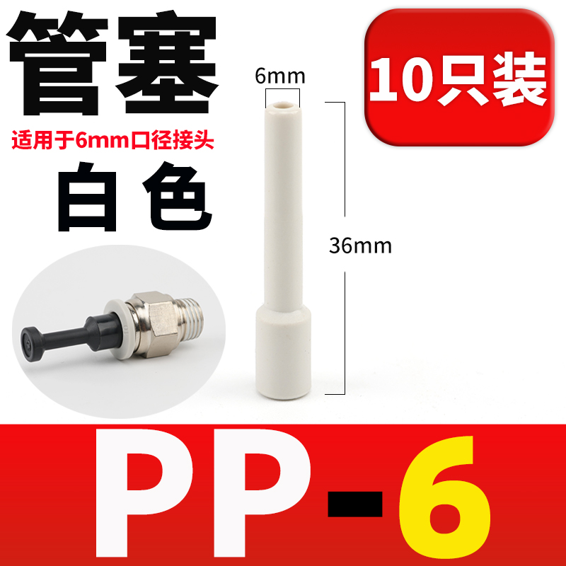 气动快速快插接头管塞直通闷头堵塞塑料PP-4/6/8/10/12mm气管堵头