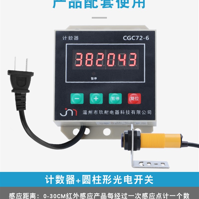 电子计数器 eCGC72-6 数显冲床计数器 + 霍尔开关+磁铁感应计数