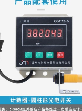 电子计数器 eCGC72-6 数显冲床计数器 + 霍尔开关+磁铁感应计数