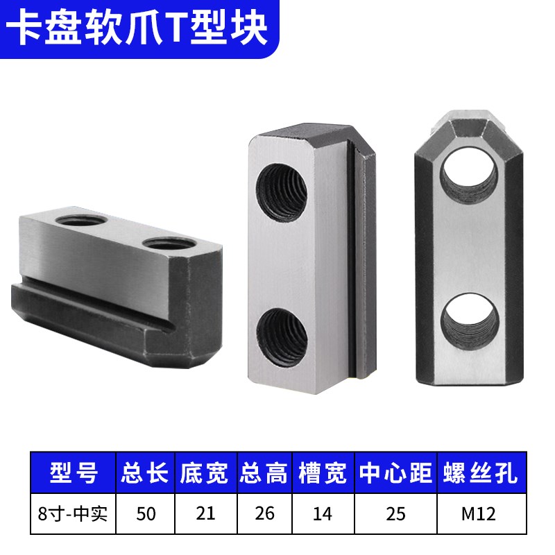 液压卡盘T型块三爪油压中空中实连x接块螺母滑块5 6 8 10 12 15寸