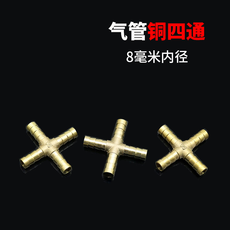 铜宝塔接头快插直通人型三通四通6/8/10/12/16mm煤气气管软管接头