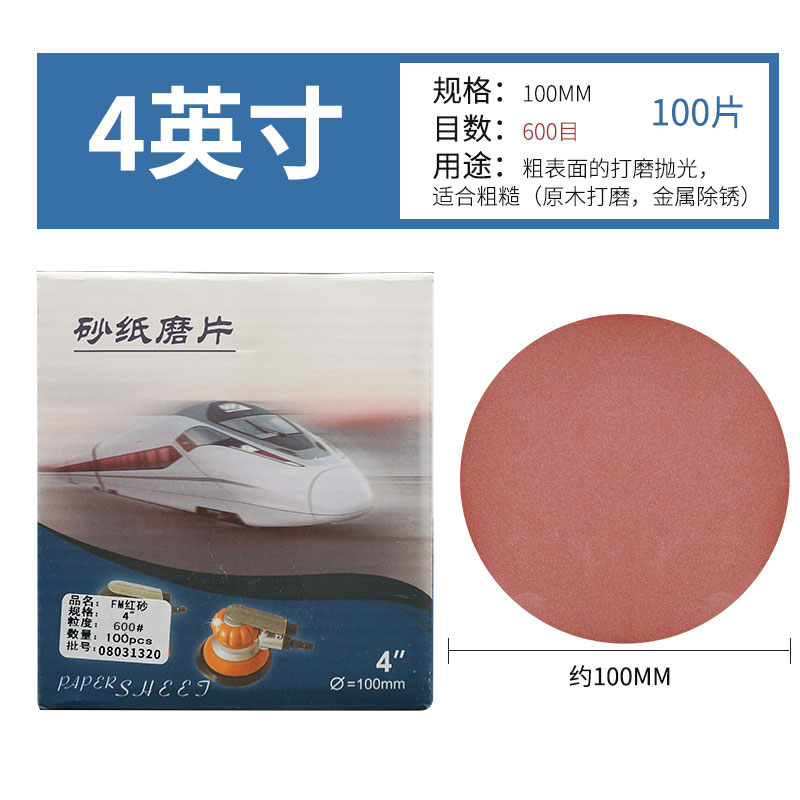 4寸5寸圆形拉绒片背绒自粘气磨砂纸打磨片圆盘植绒砂纸100/125mm