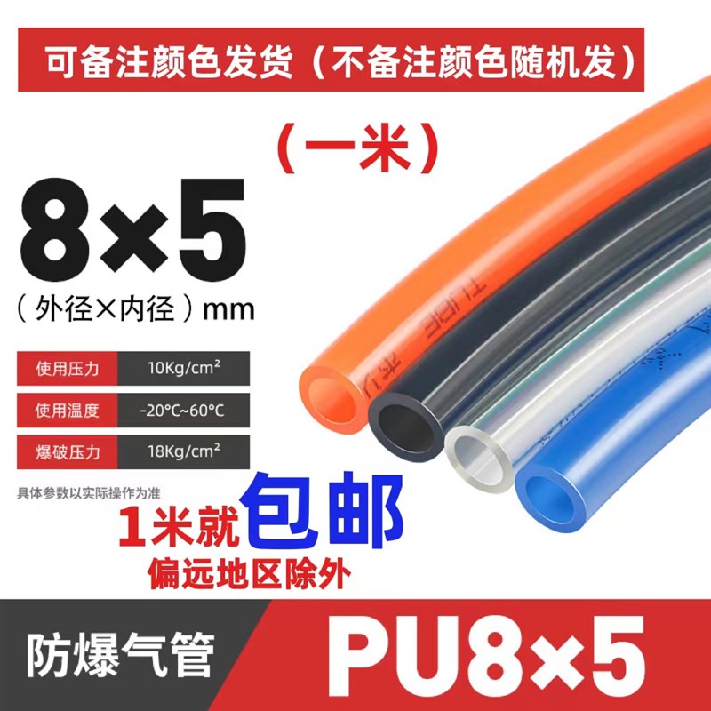 PU气管8*5mm气动透明软管空压机高压气泵管子木工管4/6/10/12气线