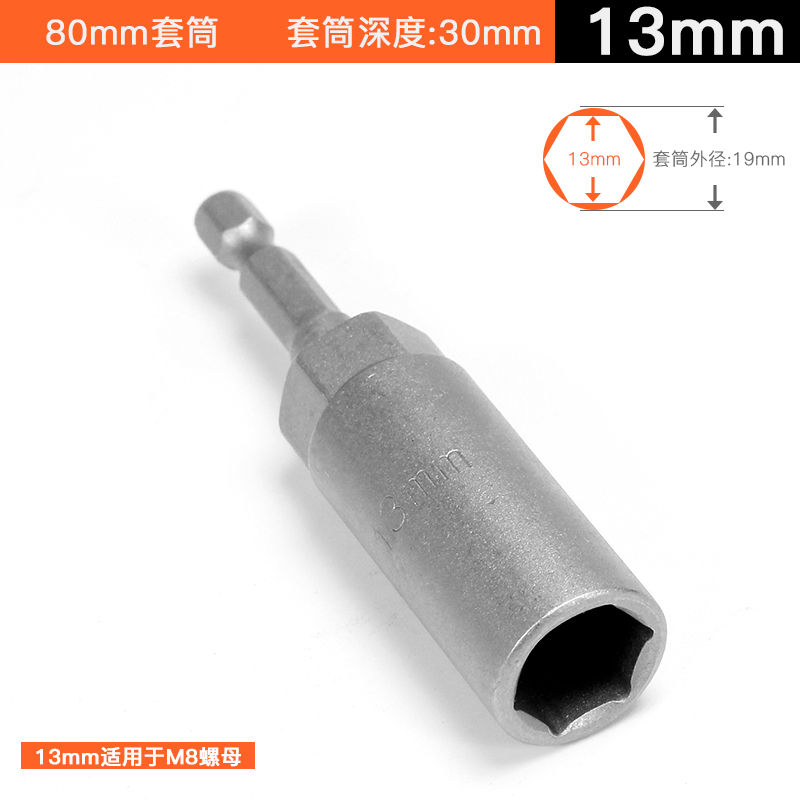 加深套筒螺丝刀80mm长套筒头电钻风批套筒手动O工具扳手5-19mm
