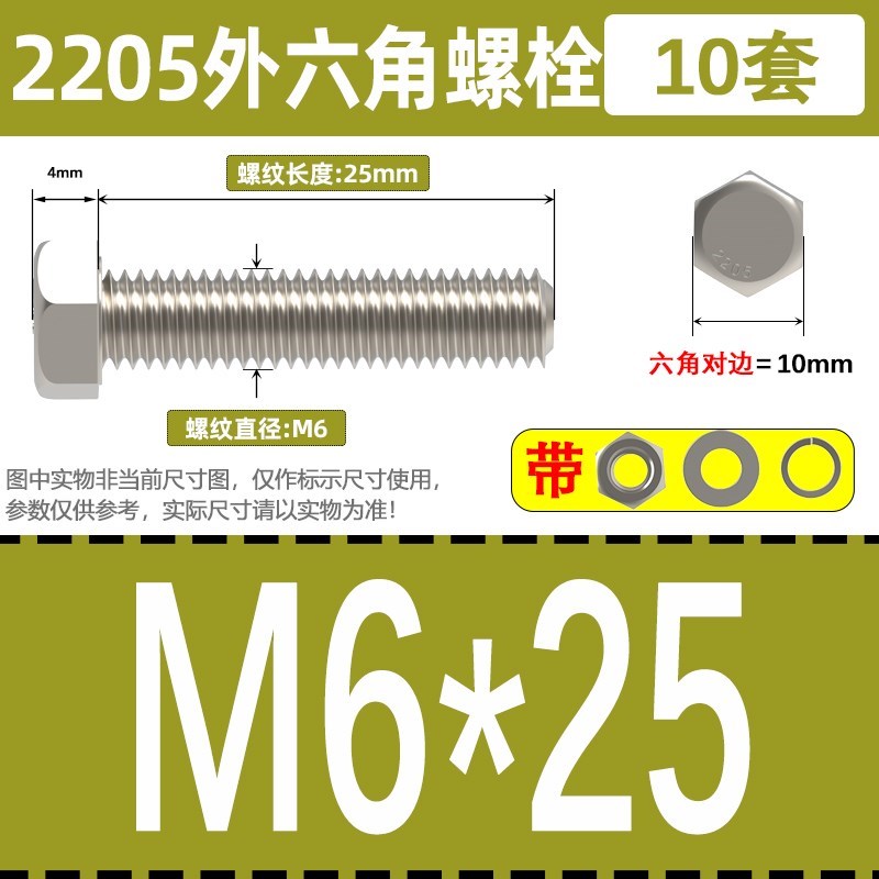 2205双相不锈钢8.8级高强度外六角螺栓螺丝螺母M套装螺杆MM6M8-M2