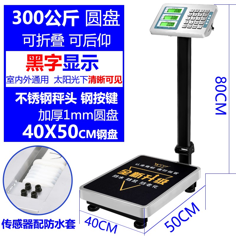 电子称100kg台秤 台称电子秤200kg 商用计价称150公斤300KG落地称