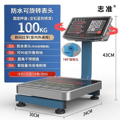 志准电子秤60kg商用精准台秤家用150kg大型商用磅秤电子称重折叠