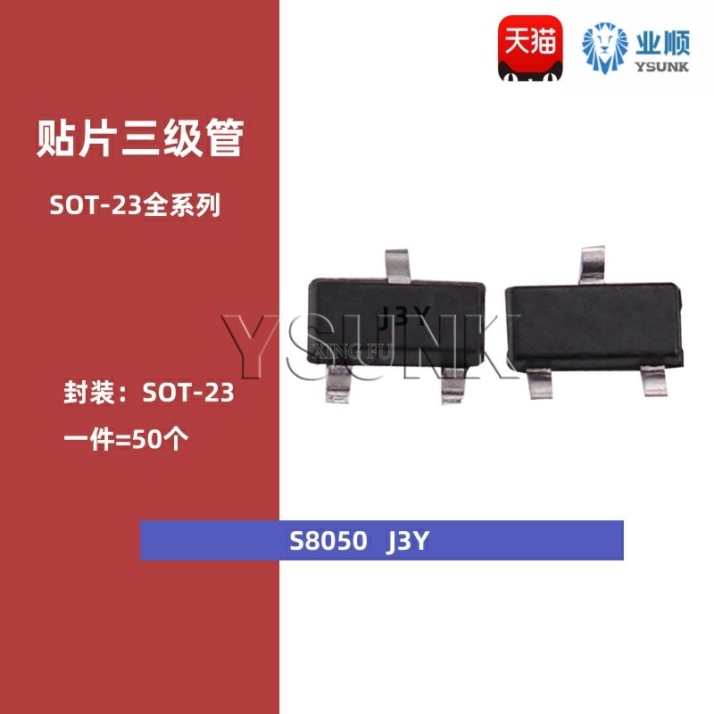 贴片三极管S8050 J3Y  SS8050 Y1 S8550 2TY  SS8550 Y2 SOT-23图片
