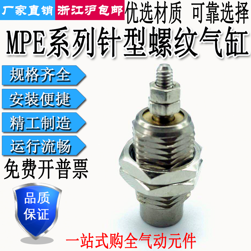 亚德客型MPE6/8/10/12X5X10X15N针型单作用螺纹微型气缸 通气伸出