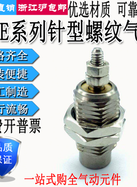 亚德客型MPE6/8/10/12X5X10X15N针型单作用螺纹微型气缸 通气伸出