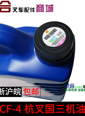 叉车机油 杭叉专用油 490 495 4D27发动机杭叉CF-4级15w-40柴机油