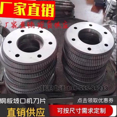 200*90*20滚剪倒角机钢板坡口机用刀片刀盘平板坡口机刀片